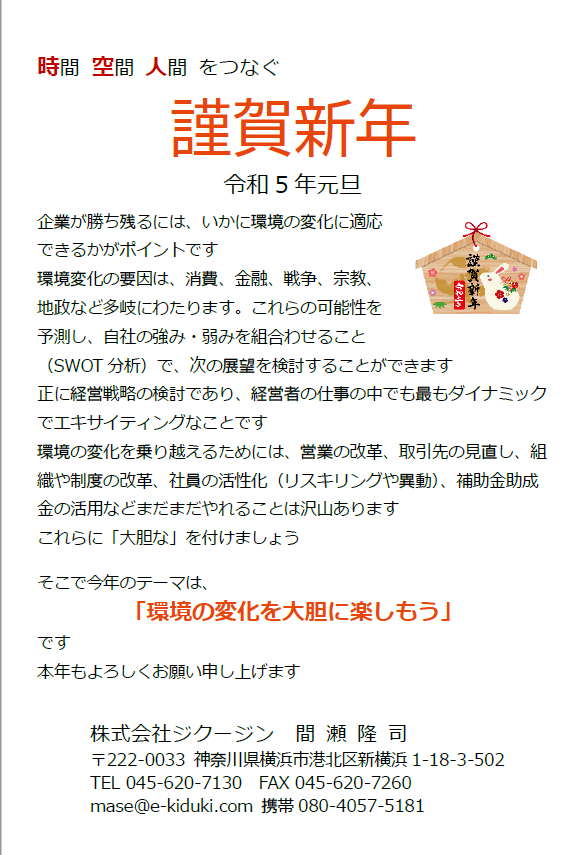 2023年賀状 ジクージン