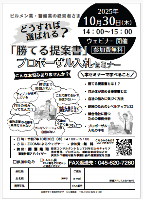 プロポーザル入札セミナー