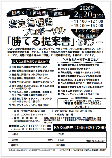 「勝てる提案書」セミナー