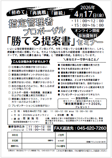 「勝てる提案書」セミナー